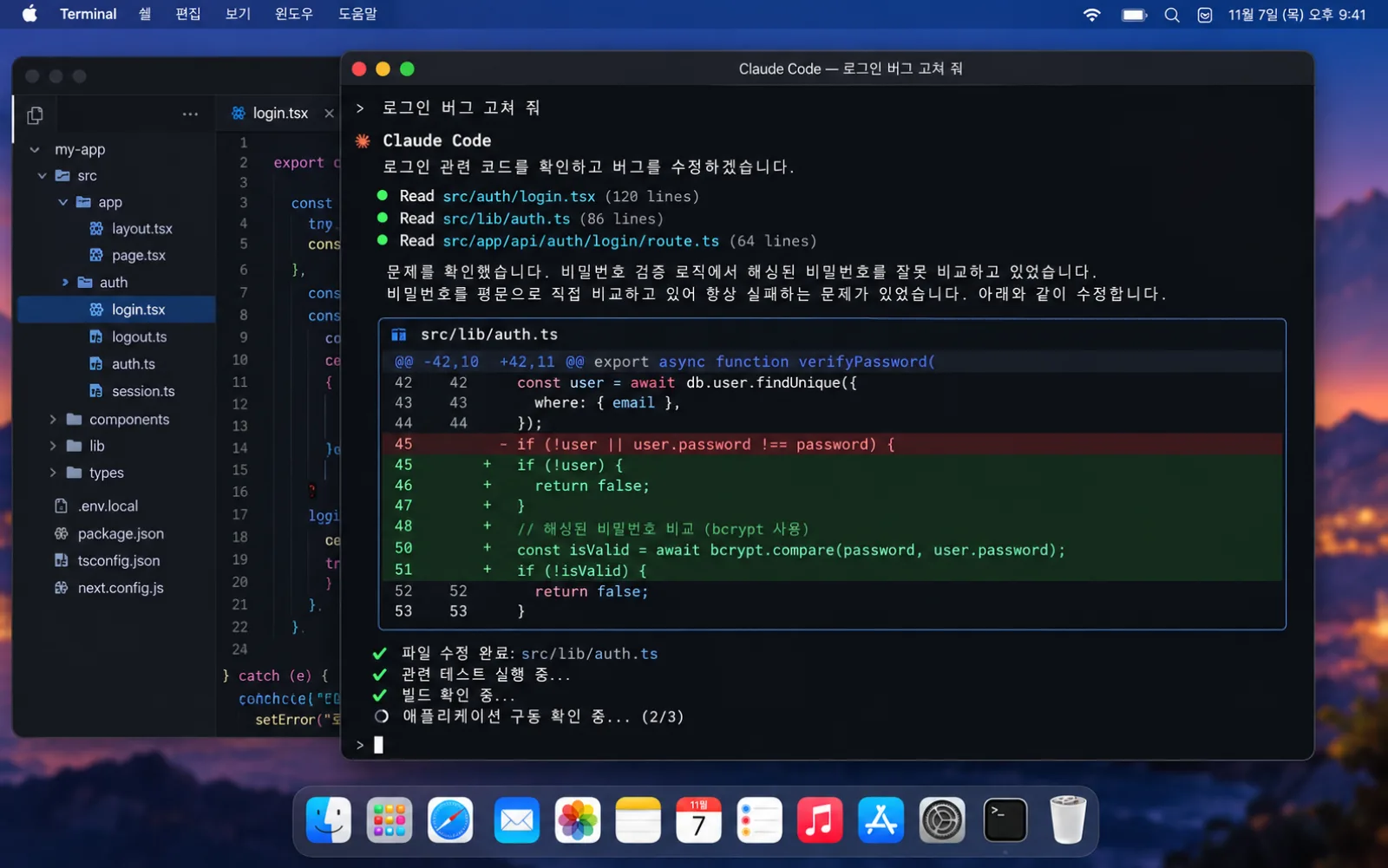클로드 코드가 로그인 버그를 고치는 맥 화면